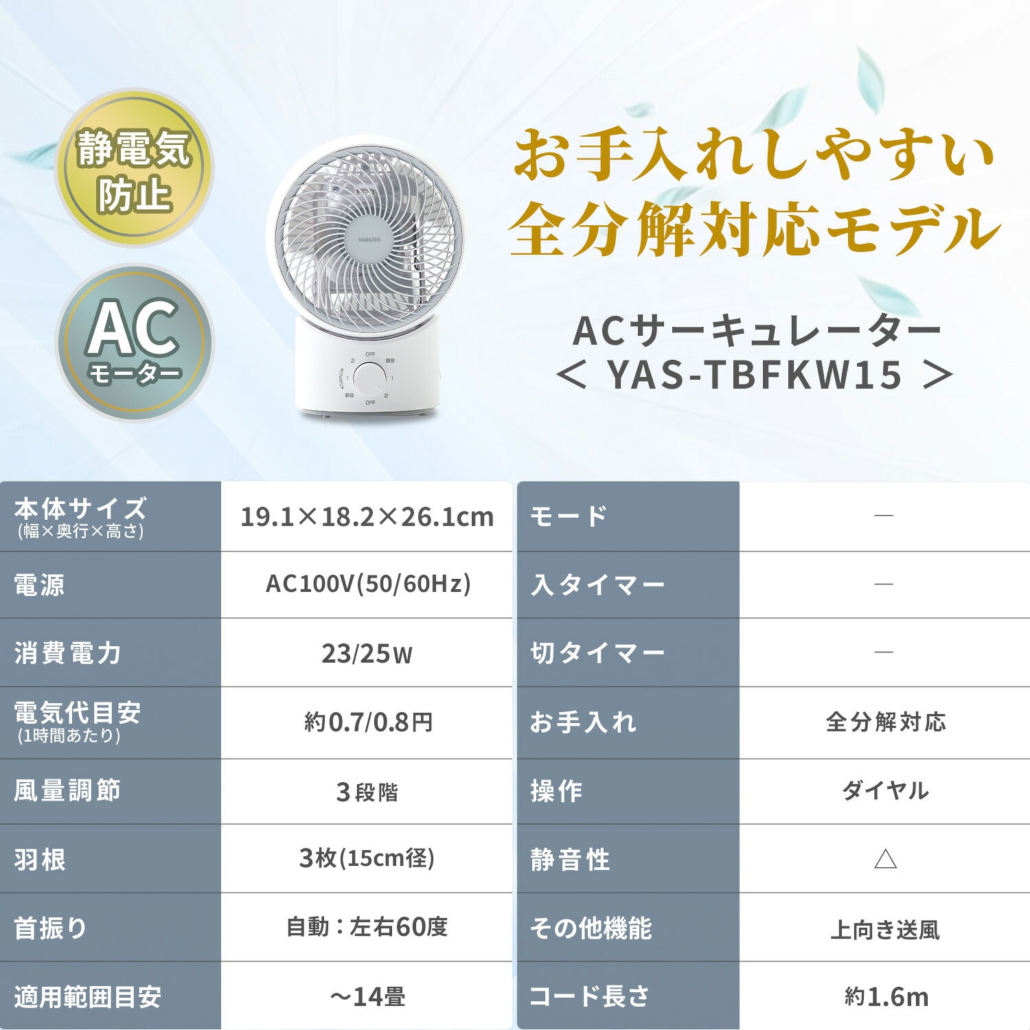 YAS-TBFKW15(W) 洗える サーキュレーター 全分解 左右自動首振り