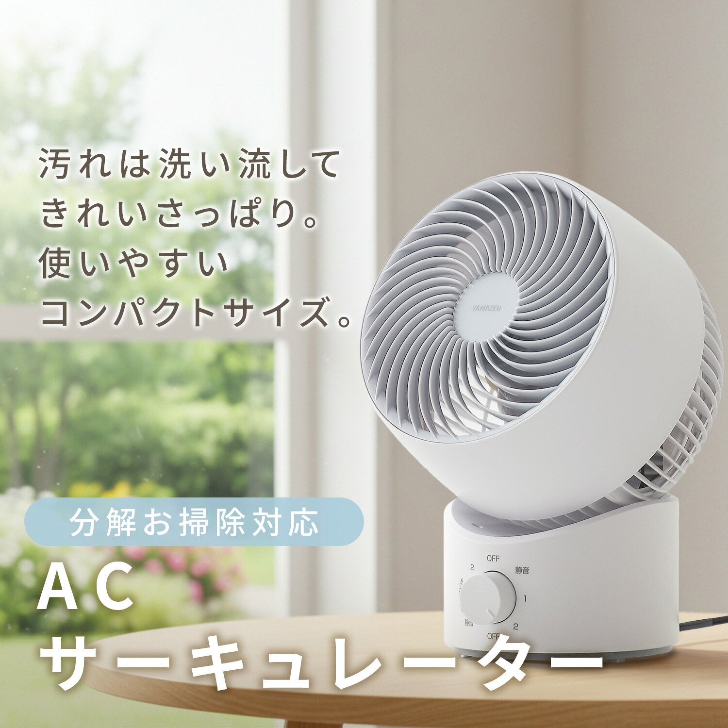 YAS-TBFKW15(W) 洗える サーキュレーター 全分解 左右自動首振り