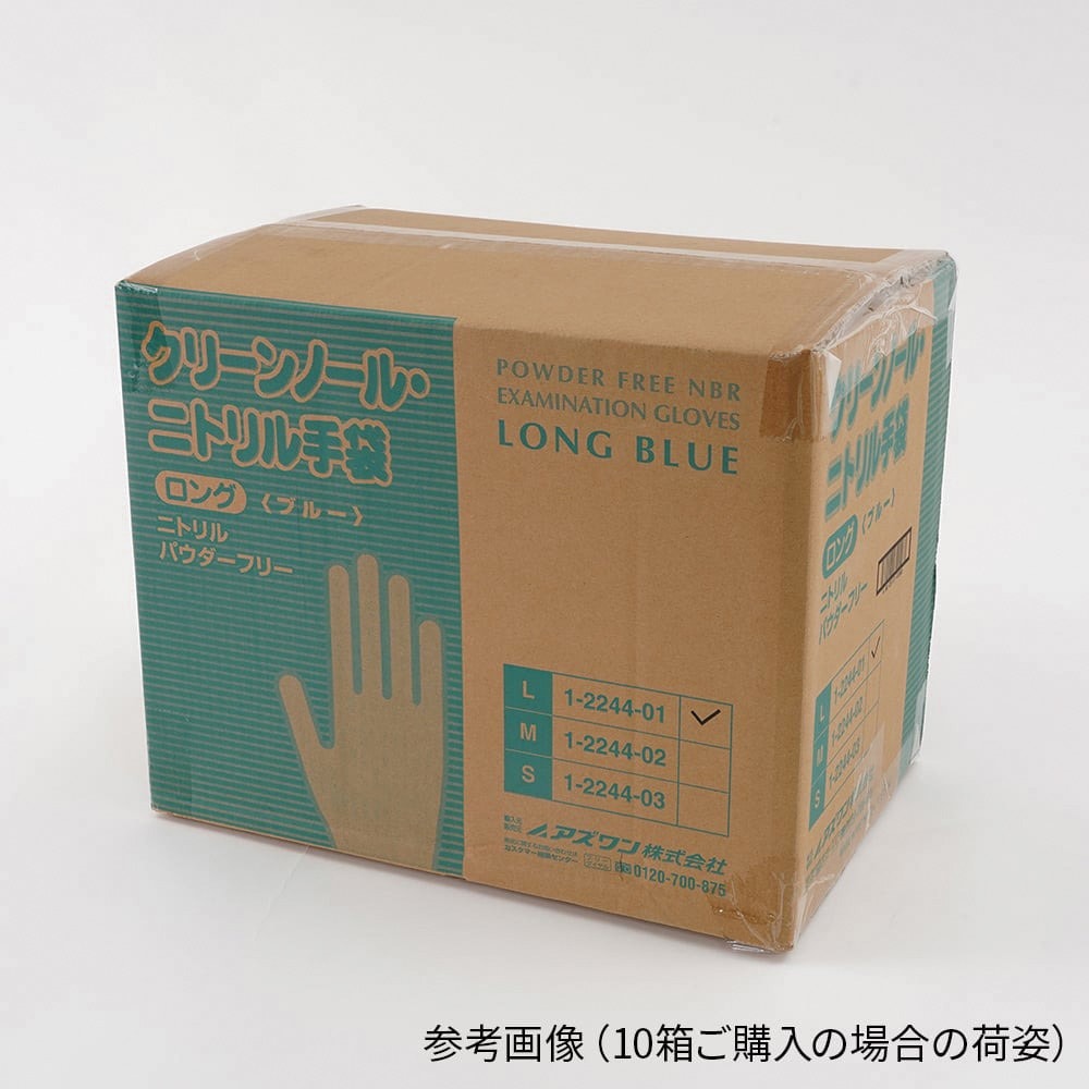 クリーンノールニトリル手袋ロング アズワン 100枚入 耐薬品機能 粉