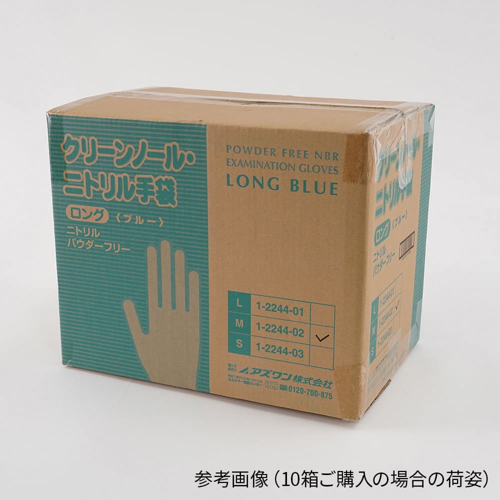 クリーンノールニトリル手袋ロング アズワン 100枚入 耐薬品機能 粉