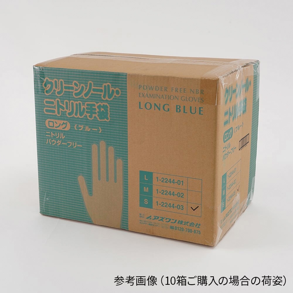 クリーンノールニトリル手袋ロング アズワン 100枚入 耐薬品機能 粉