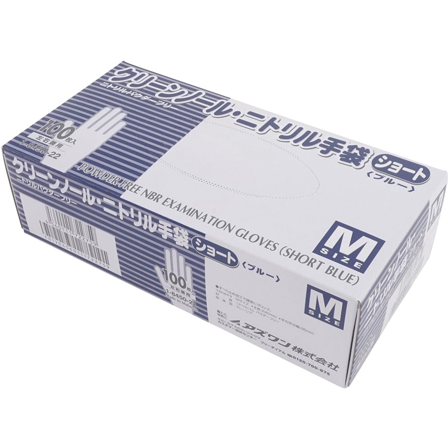 クリーンノールニトリル手袋ショートブルー アズワン 100枚入 粉なし