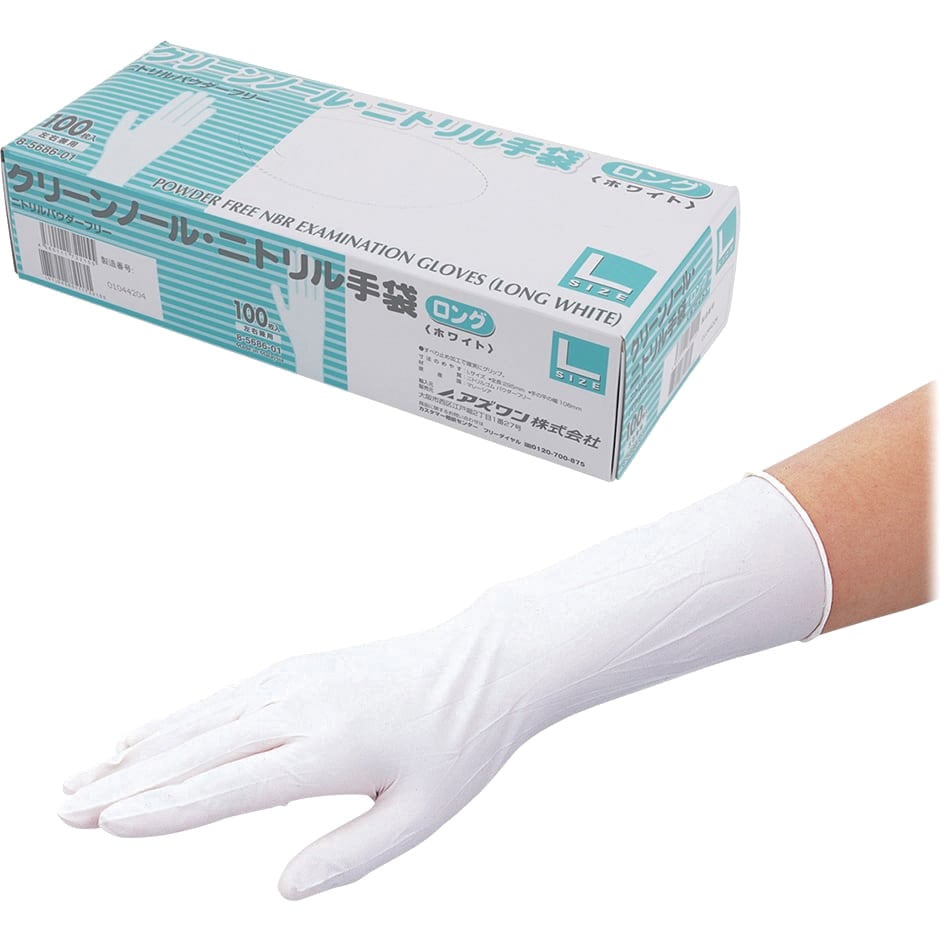 クリーンノールニトリル手袋ロング 1箱(100枚) アズワン 【通販