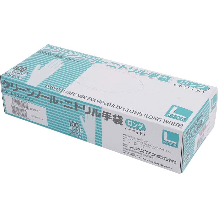 クリーンノールニトリル手袋ロング 1箱(100枚) アズワン 【通販