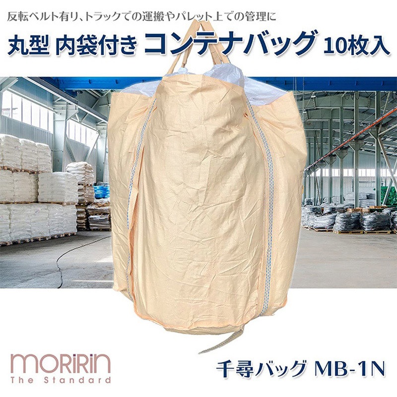 MB-1N フレコンバック モリリン 1セット(10枚) MB-1N - 【通販 MB-1N フレコンバック モリリン 1セット(10枚) MB-1N - 【通販