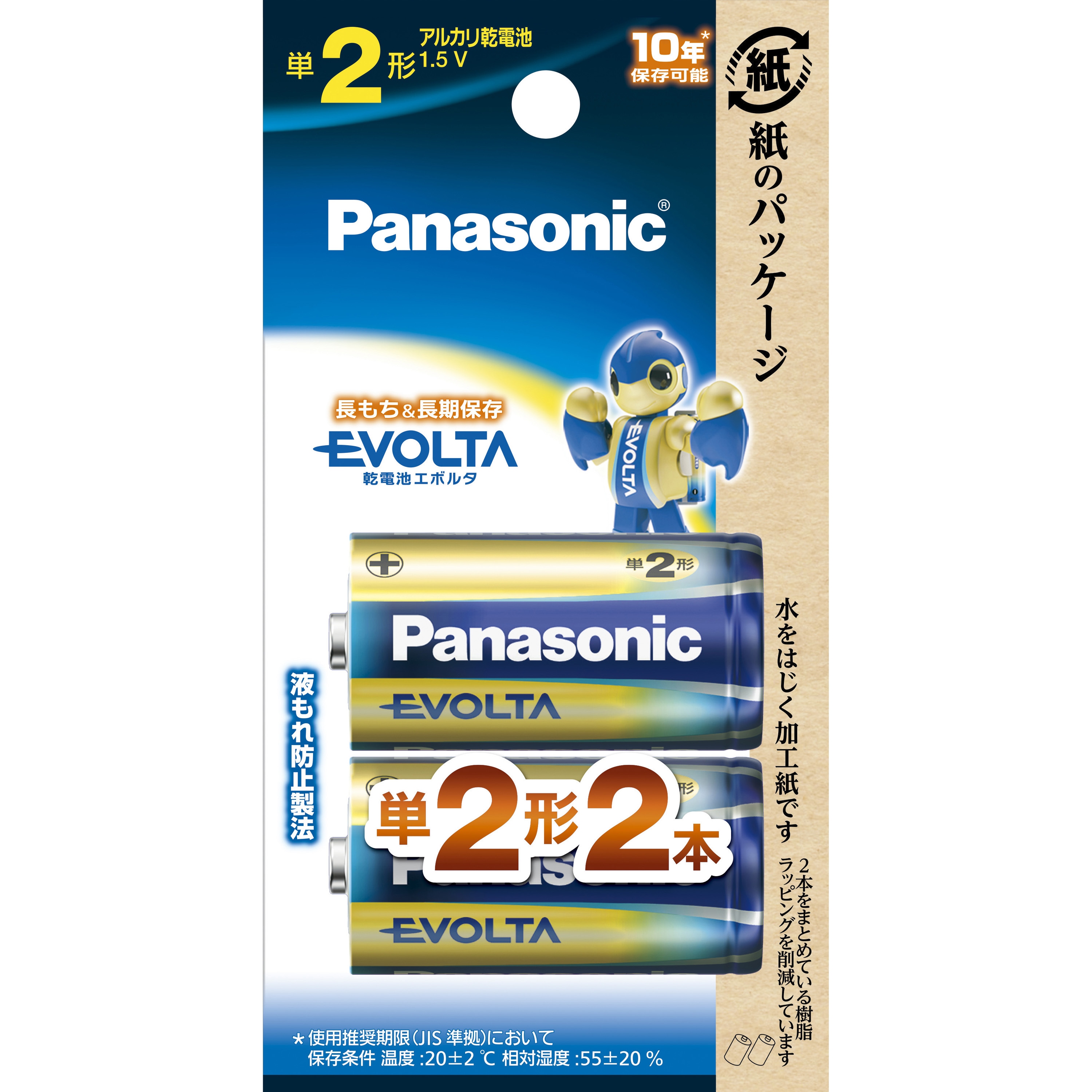 LR14EJ/2B エボルタ乾電池 単2形 1本 Panasonic(パナソニック) 【通販