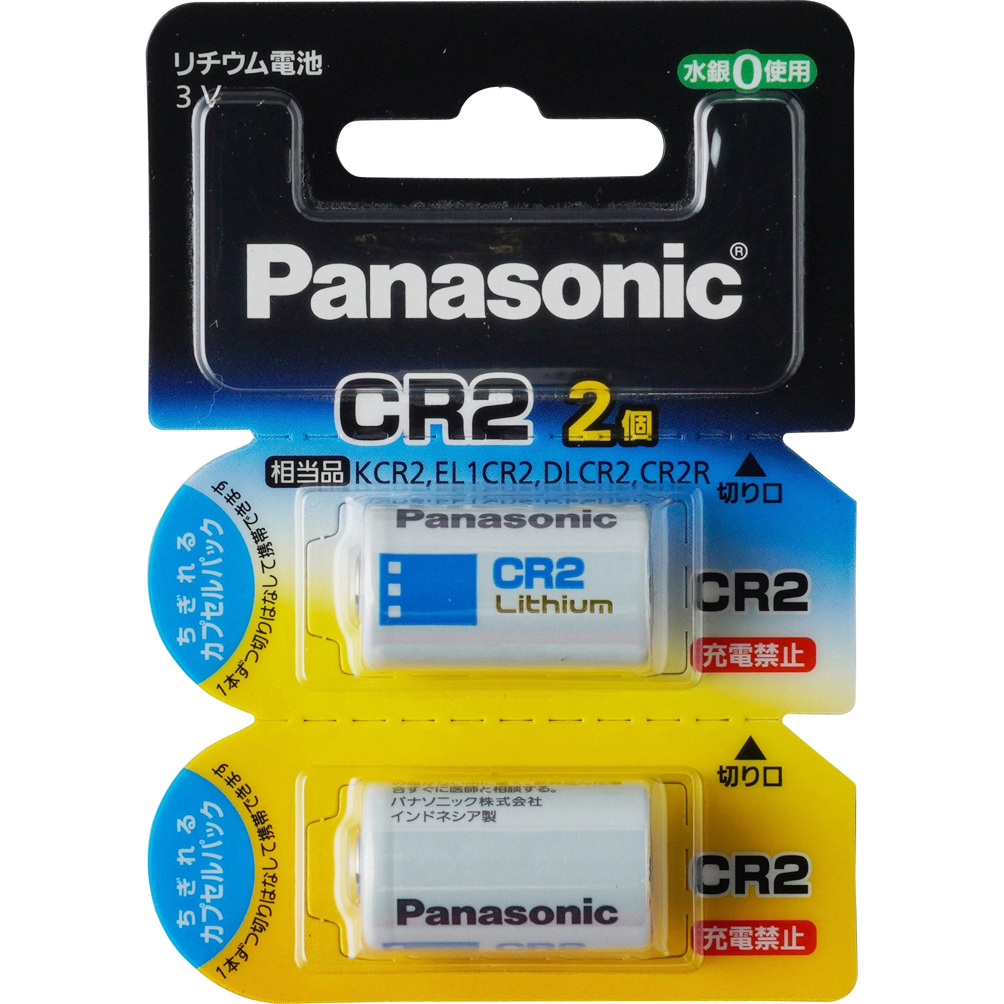 CR-2W/2P カメラ用 リチウム電池 1パック(2本) Panasonic(パナソニック