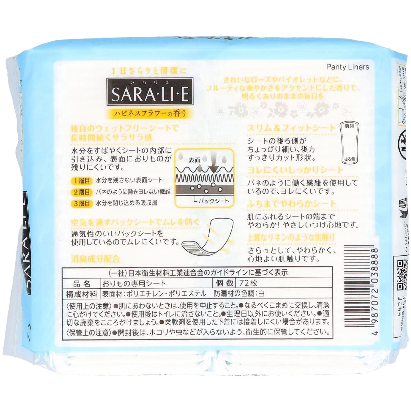 サラサーティSara・li・e(サラリエ) 1個(72個) 小林製薬 【通販 