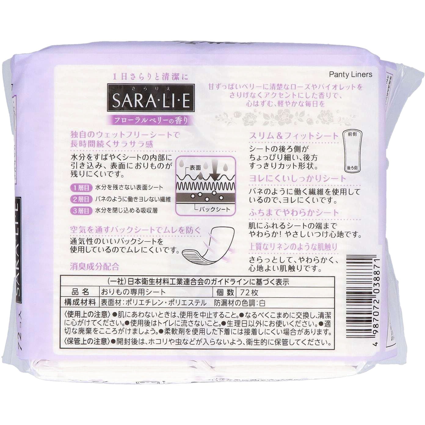 サラサーティSara・li・e(サラリエ) 1個(72個) 小林製薬 【通販 