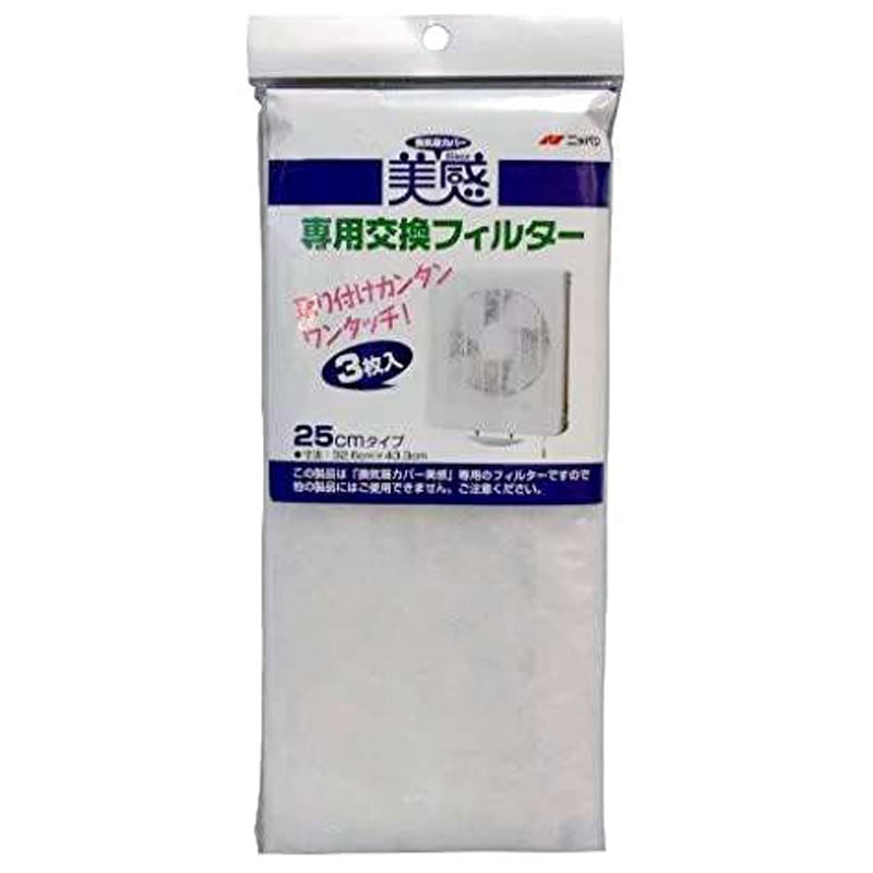 換気扇カバー美感 1個(3枚) エムエーパッケージング 【通販