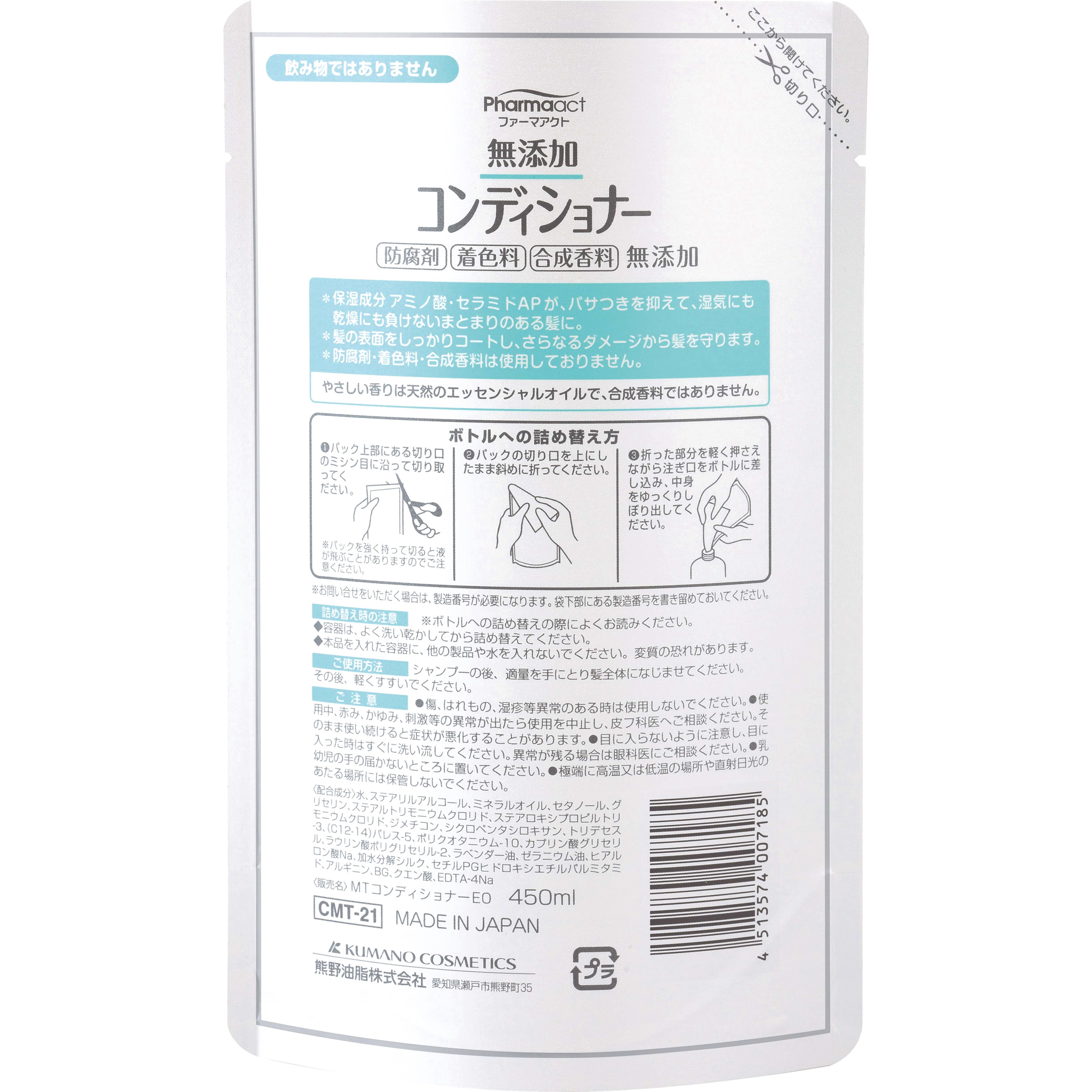 ファーマアクト 無添加コンディショナー 熊野油脂 リンス