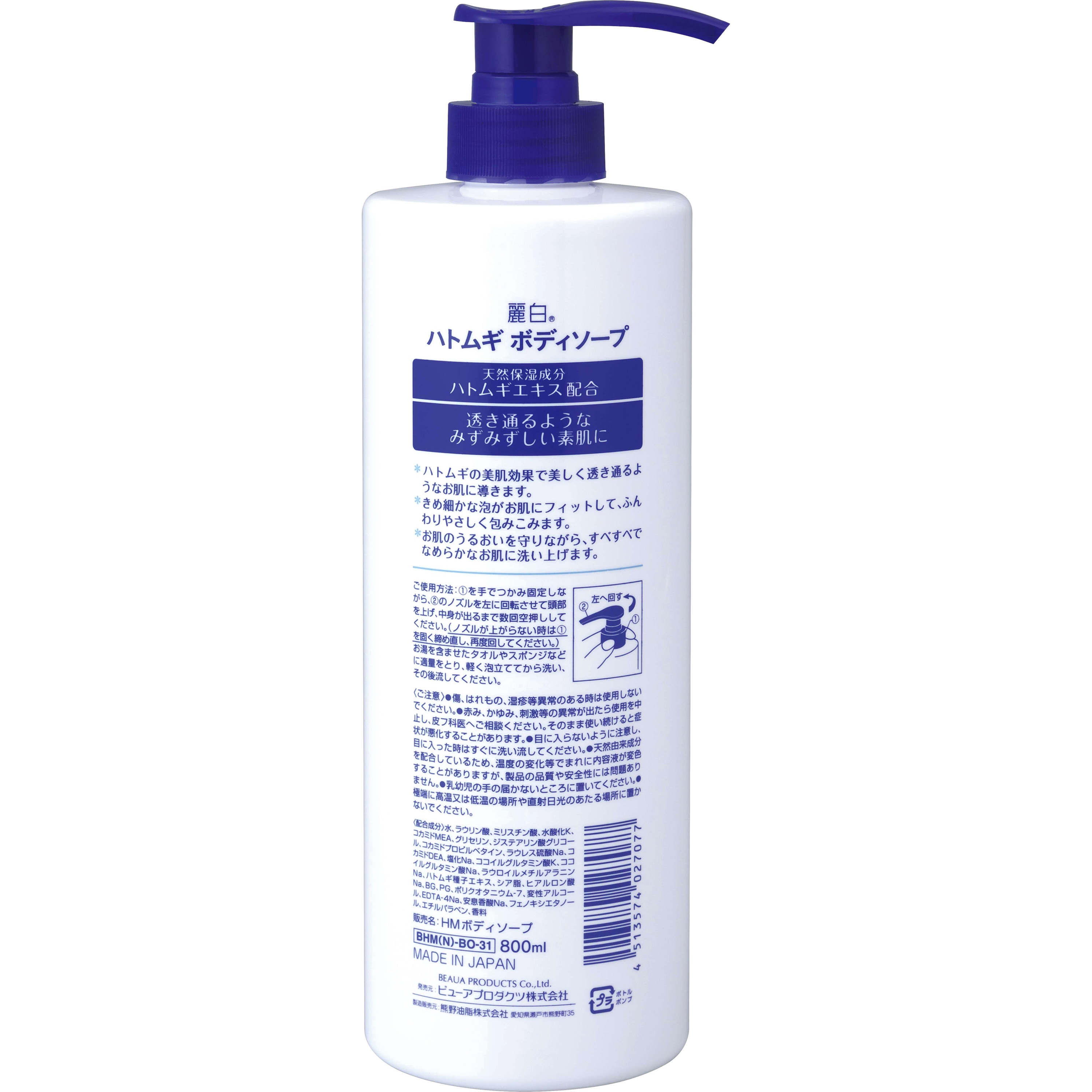 麗白 ハトムギボディソープ 熊野油脂 本体 1個(800mL) - 【通販