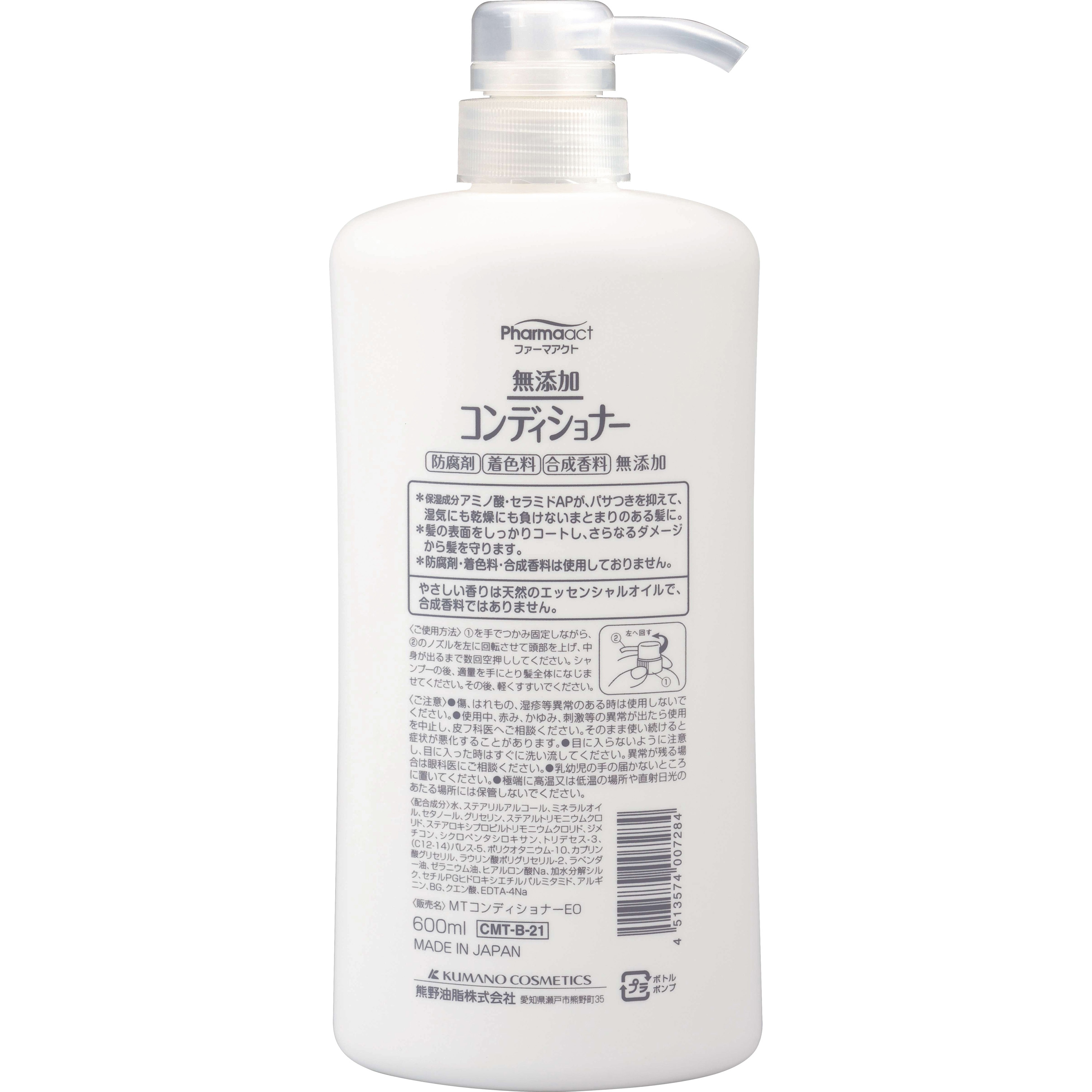 ファーマアクト 無添加コンディショナー 熊野油脂 リンス