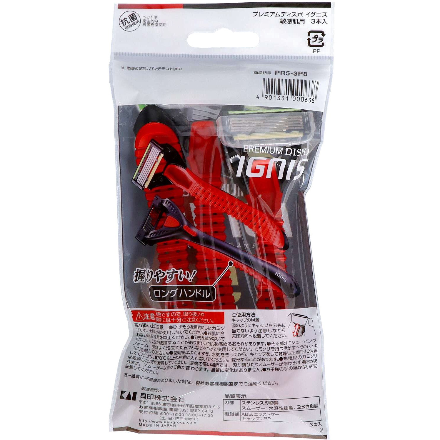 PREMIUM DISPO IGNIS(イグニス) 貝印 使い捨てカミソリ 刃数5枚刃