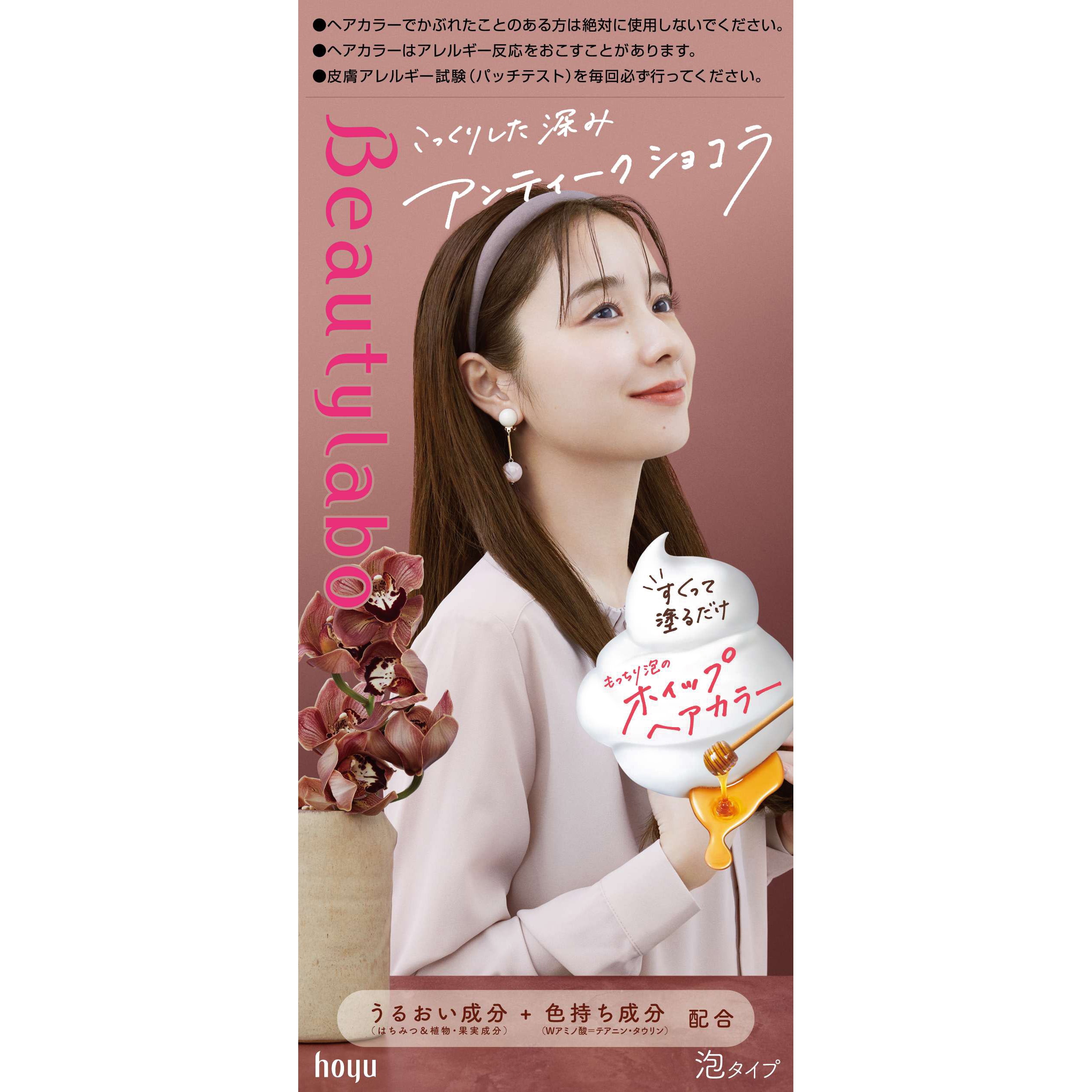 ビューティラボ ホイップヘアカラー 1個(125mL) ホーユー 【通販 