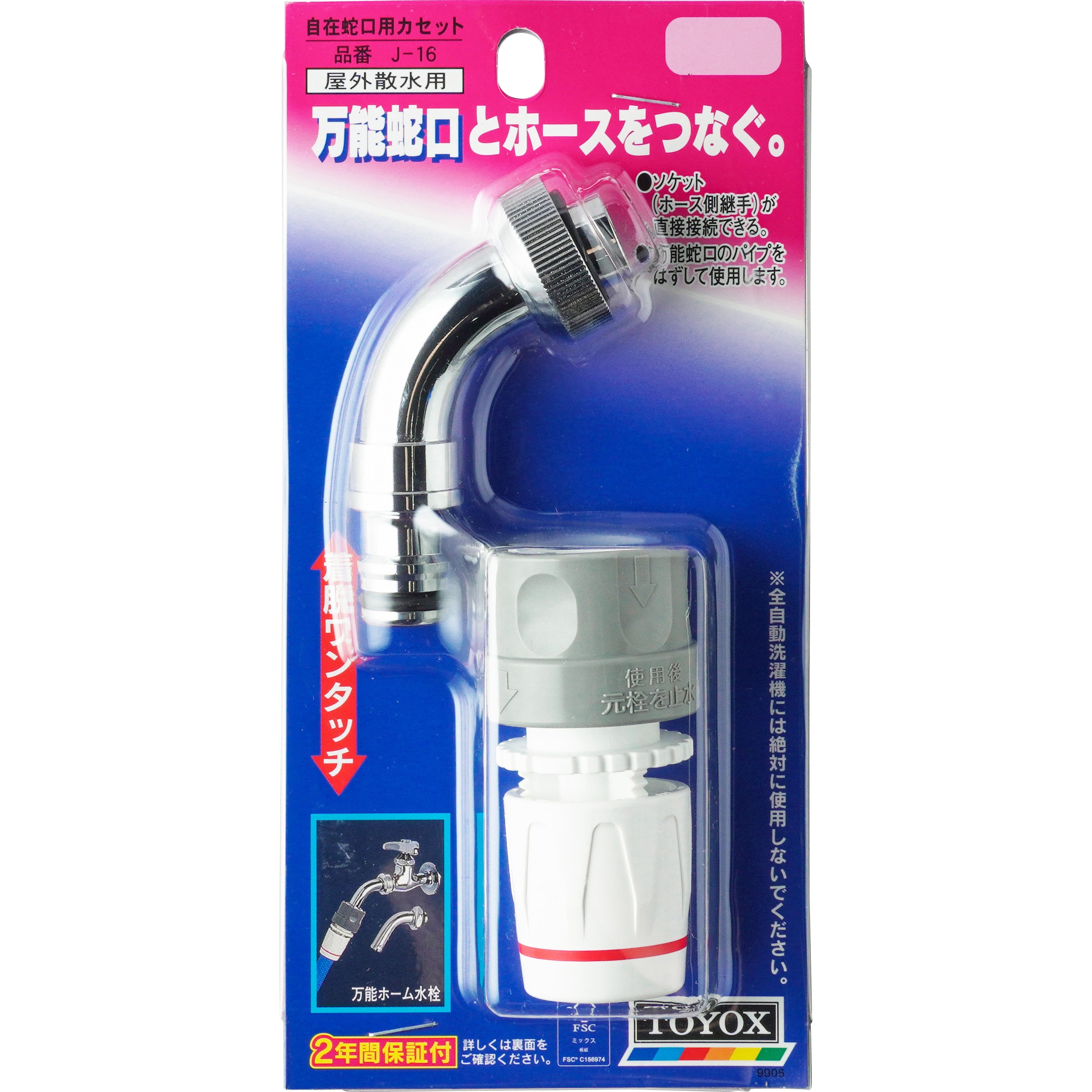 J-16 自在蛇口用カセット 1個 TOYOX(トヨックス) 【通販モノタロウ】