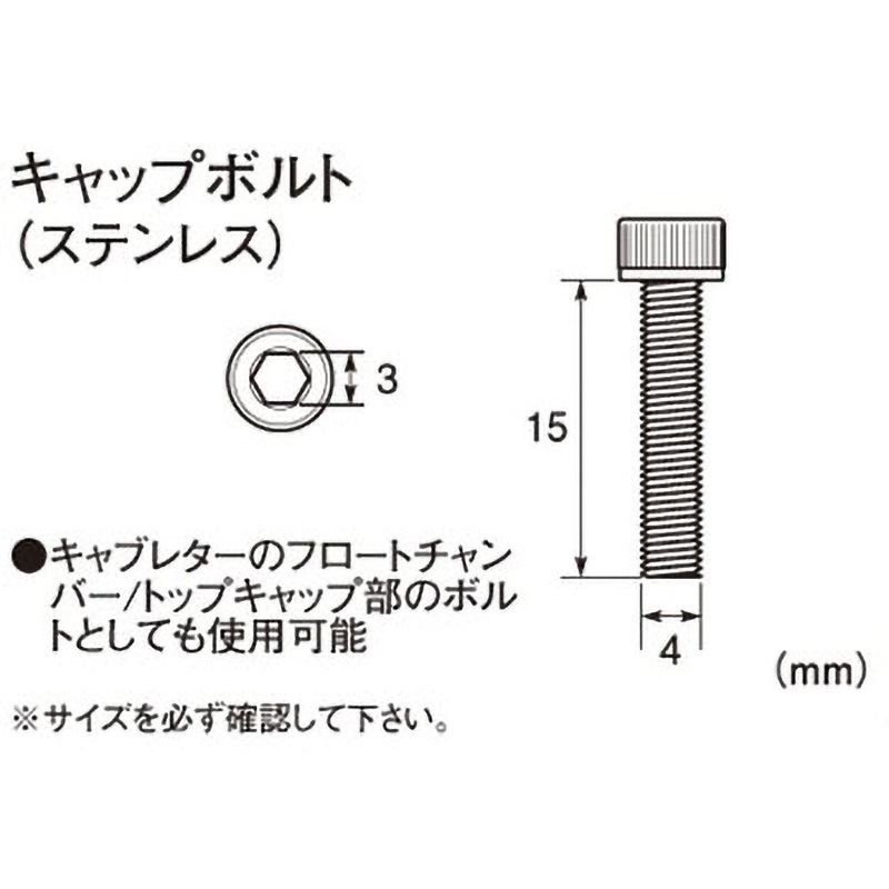 0900-040-01003 キャップボルト K-CON(キタコ) 長さ15mm 1セット(2個 