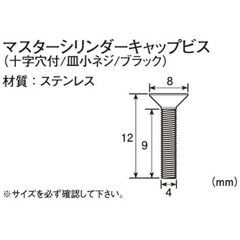 0900-043-02001 マスターシリンダーキャップビス(十字穴付/皿小