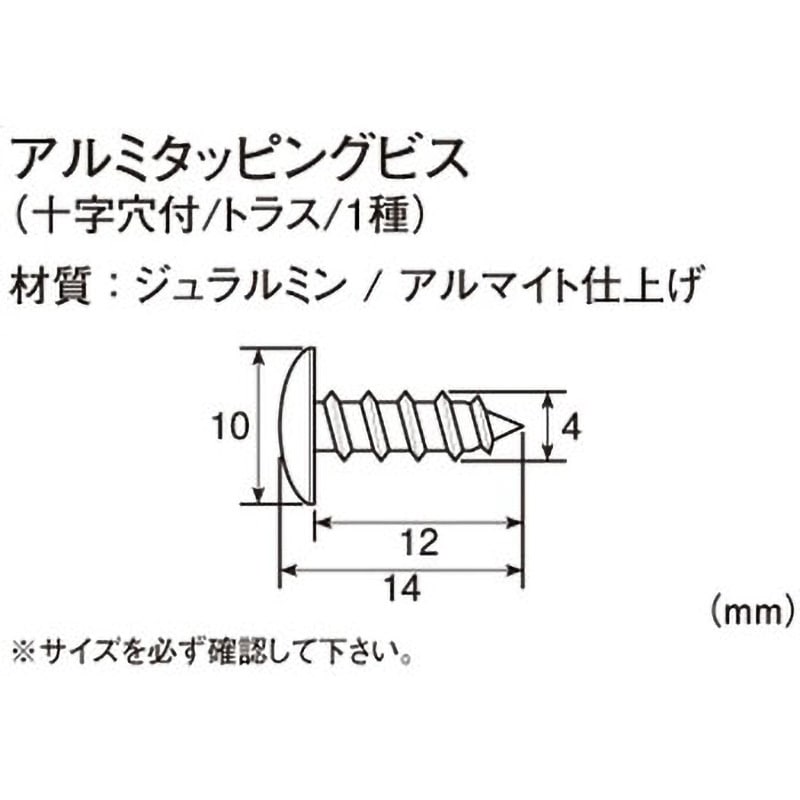 0900-046-08001 アルミタッピングビス(十字穴付/トラス/1種) K-CON 