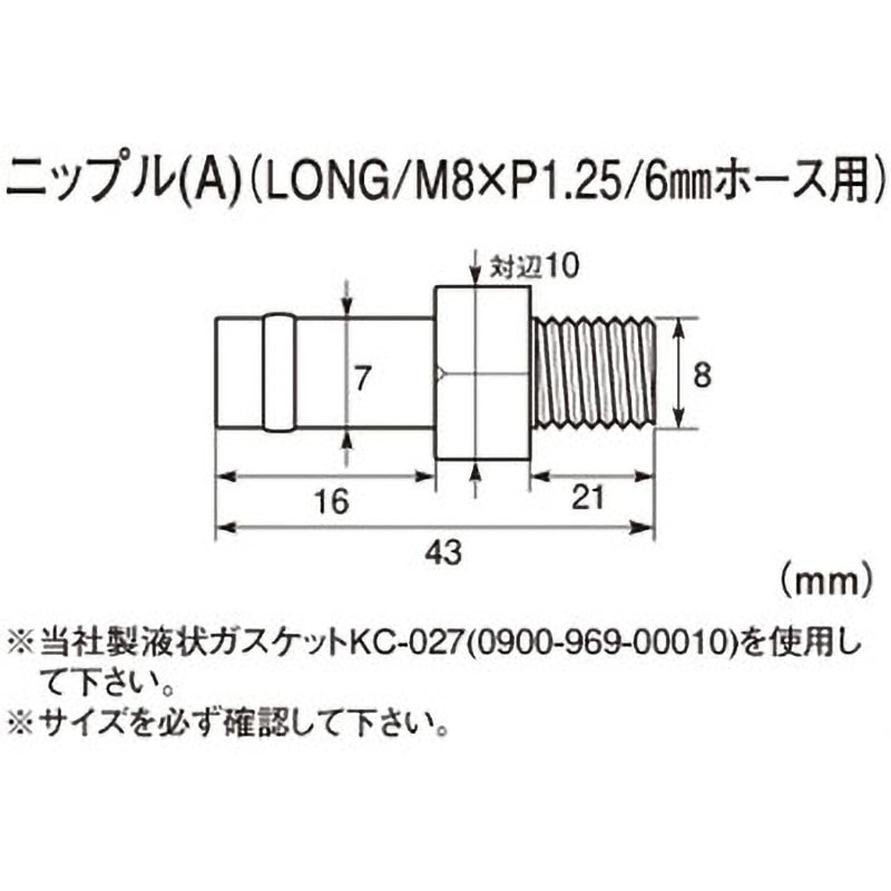 0900-990-90023 ニップル K-CON(キタコ) M8×P1.25(A)LONGサイズ