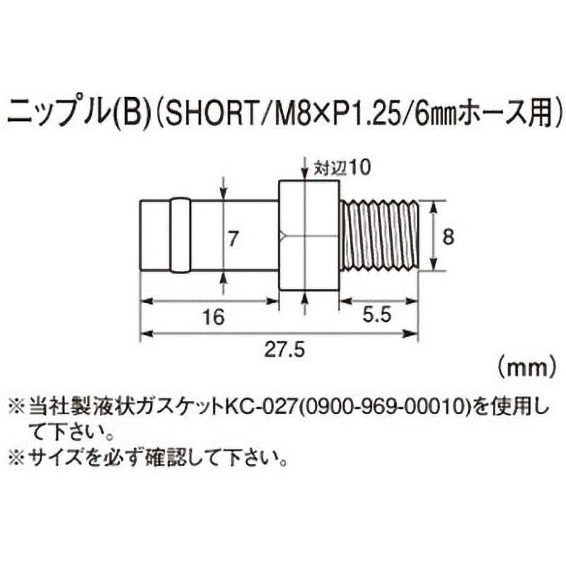 0900-990-90004 ニップル K-CON(キタコ) M8×P1.25(B)SHORTサイズ