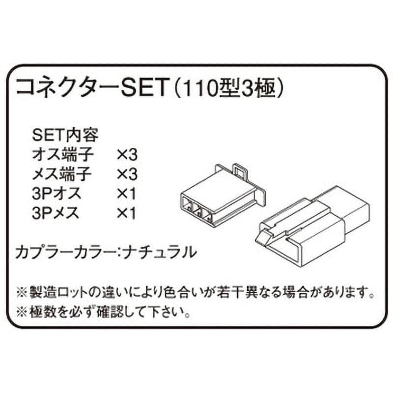 0900-755-02001 コネクターSET(110型/250型/250型逆ロック) 1セット