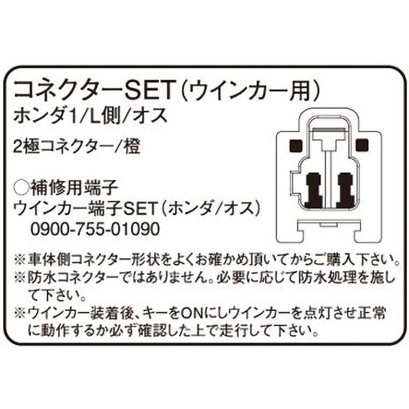 0900-755-02054 ウインカー/テールランプコネクターSET K-CON(キタコ