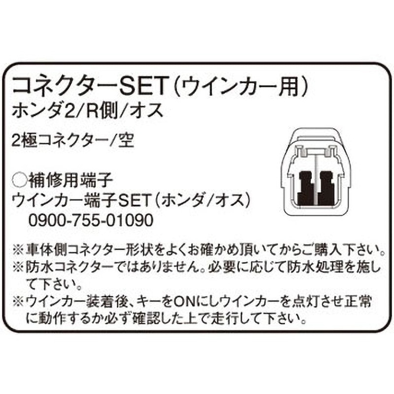 0900-755-02056 ウインカー/テールランプコネクターSET K-CON(キタコ