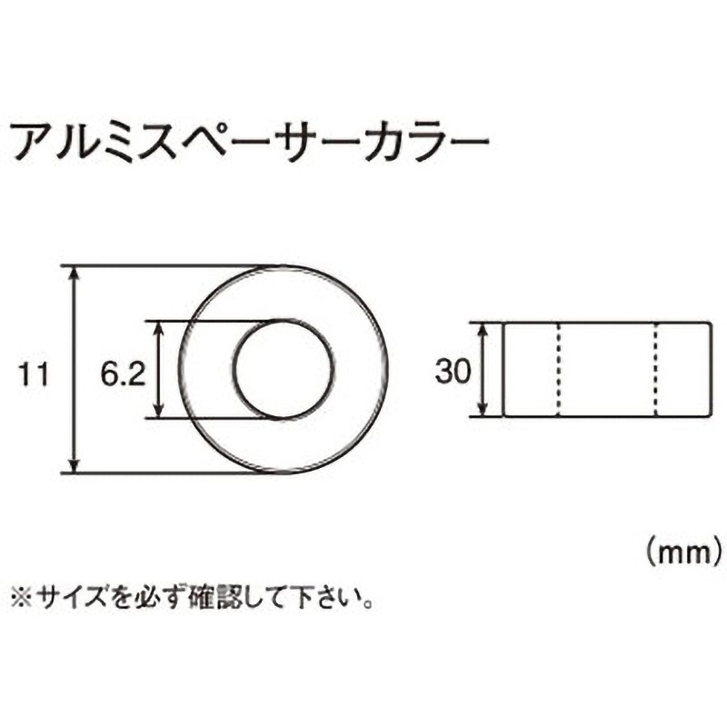 0900-093-00040 アルミスペーサーカラー K-CON(キタコ) 外径11mm 1個