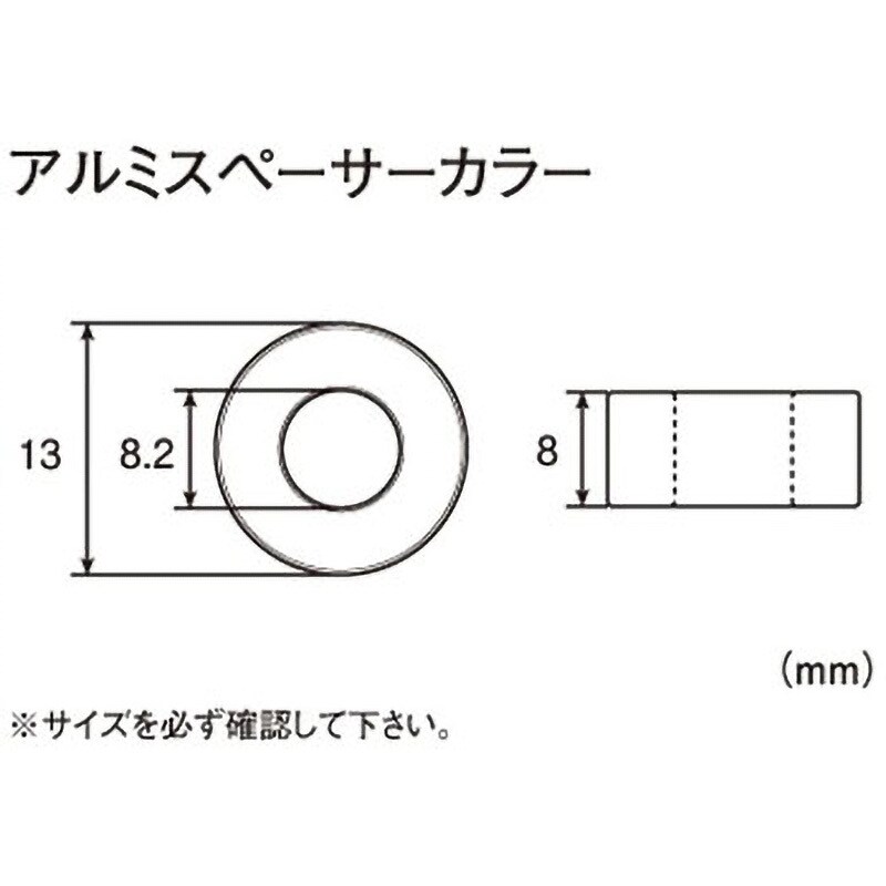 0900-093-00011 アルミスペーサーカラー K-CON(キタコ) 外径13mm