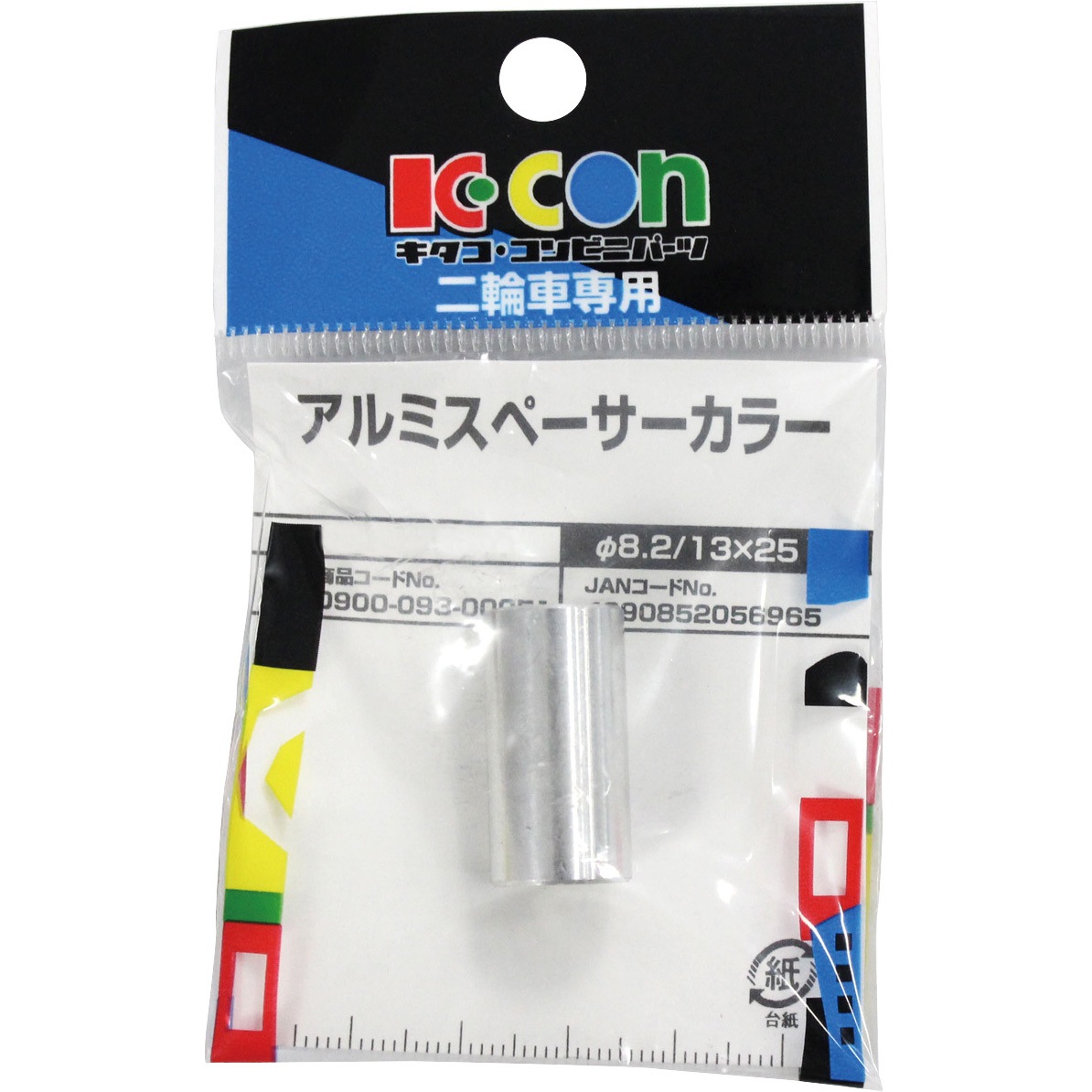 専用 0900-093-00051 アルミスペーサーカラー 1個 K-CON(キタコ) 【通販