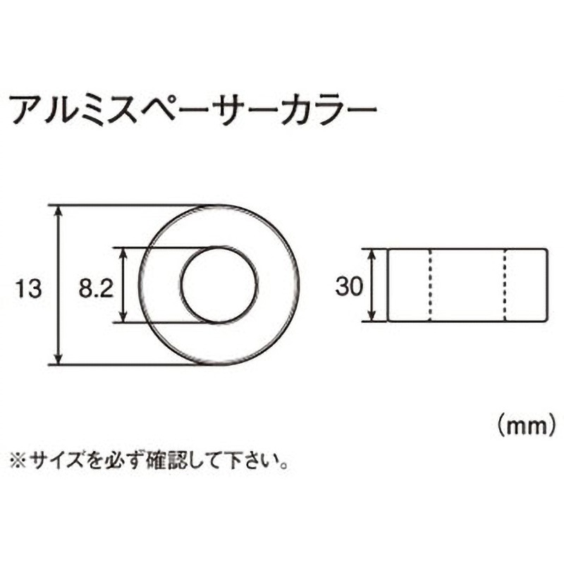 0900-093-00052 アルミスペーサーカラー K-CON(キタコ) 外径13mm 1個