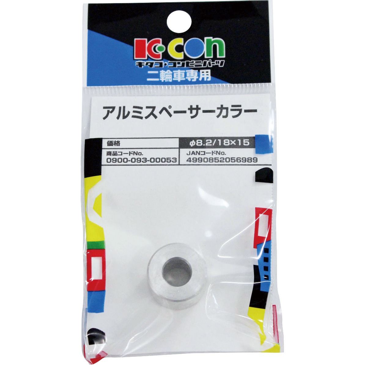 0900-093-00053 アルミスペーサーカラー K-CON(キタコ) 外径18mm
