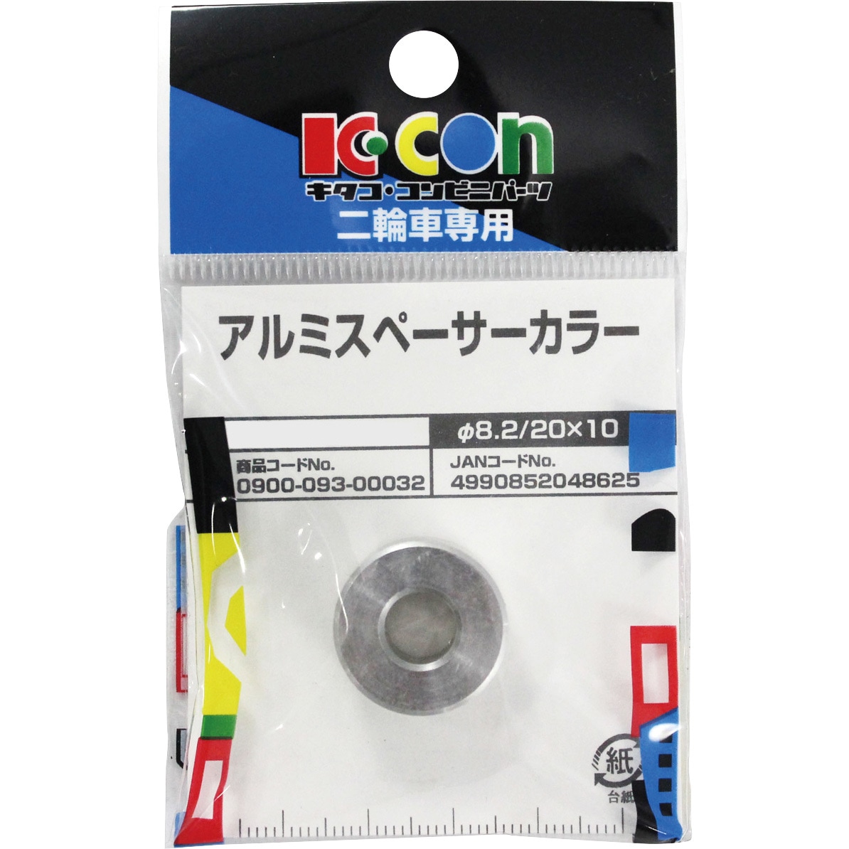 kumasanページ 0900-093-00032 アルミスペーサーカラー K-CON(キタコ) 外径20mm