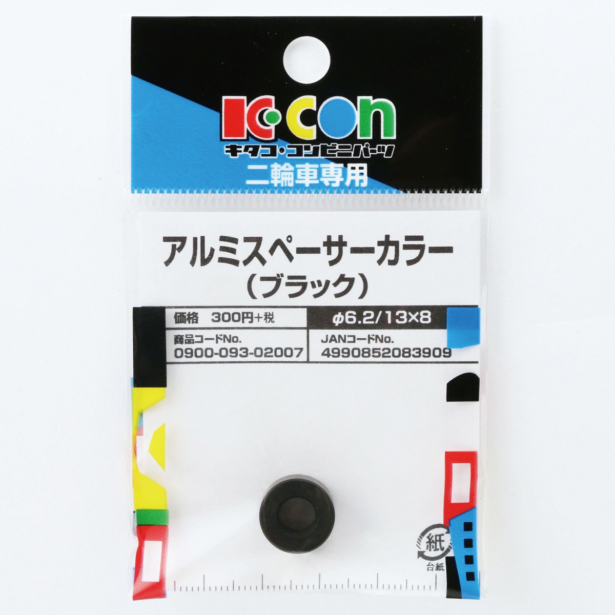 0900-093-02007 アルミスペーサーカラー K-CON(キタコ) 外径13mm 1個