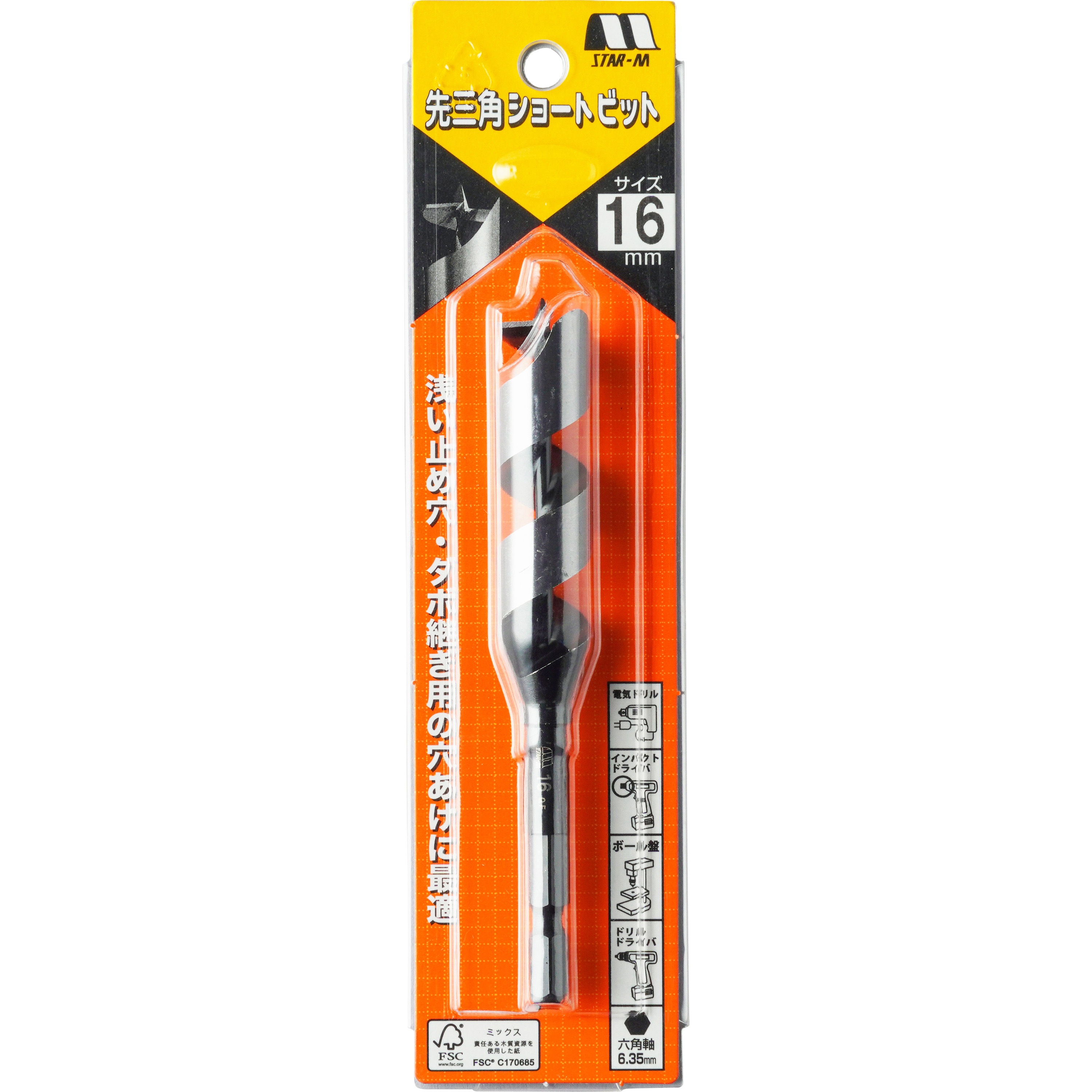 スターエム 5B-160 先三角ショートビット 16mm 5B-160 先三角ショートビット スターエム 刃先径16mmシャンク径六角軸