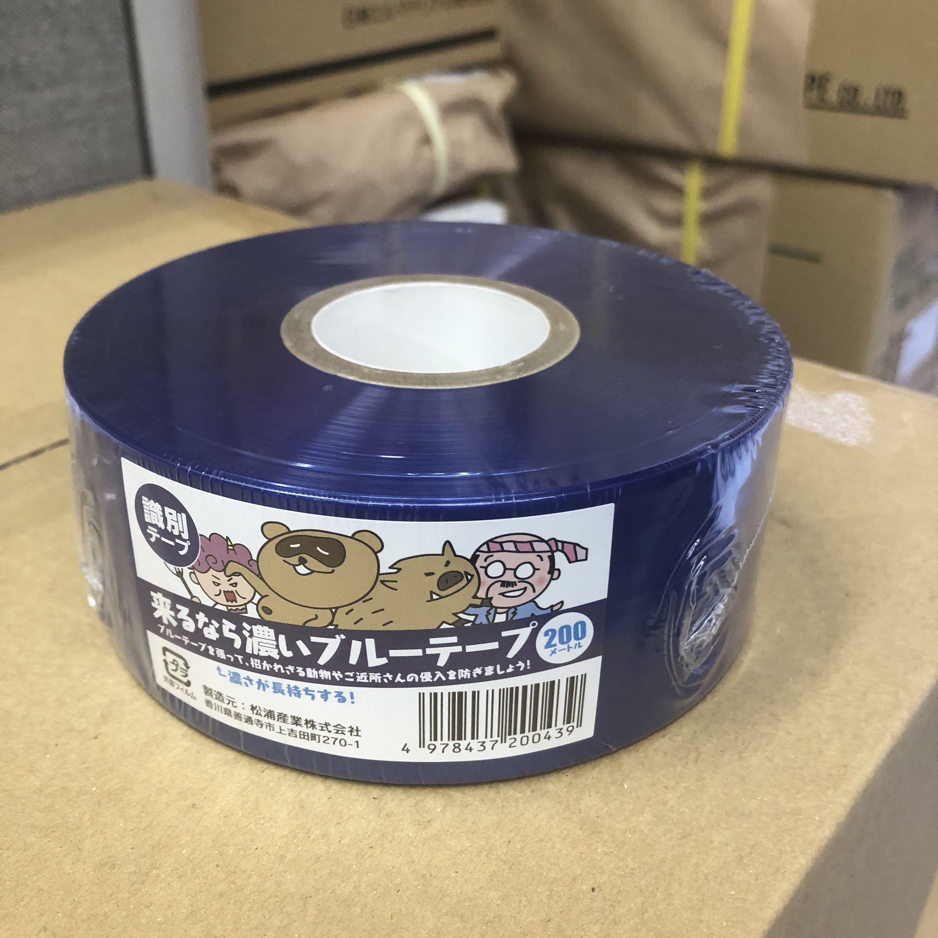 IDENTIFY-BLUETAPE 識別テープ「来るなら濃い」200m 松浦産業 ブルー色