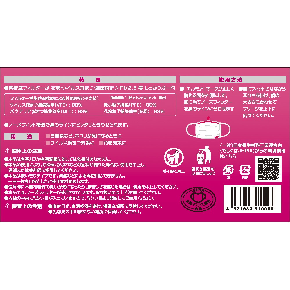 エルモア 肌ともマスク Flower ホワイト 個別包装(24枚入*5箱