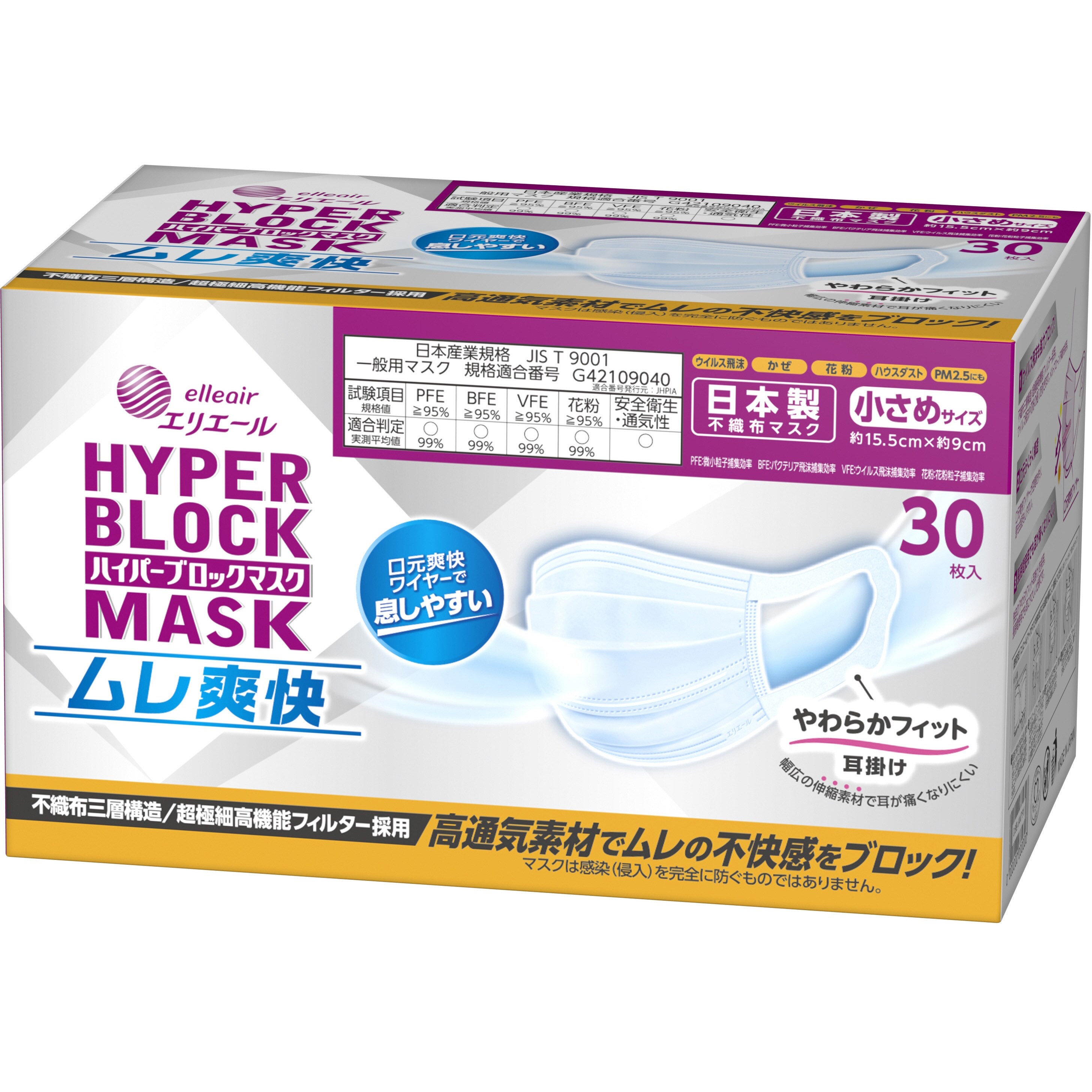 ハイパーブロックマスク ムレ爽快 1箱(30枚) 大王製紙 【通販サイトMonotaRO】