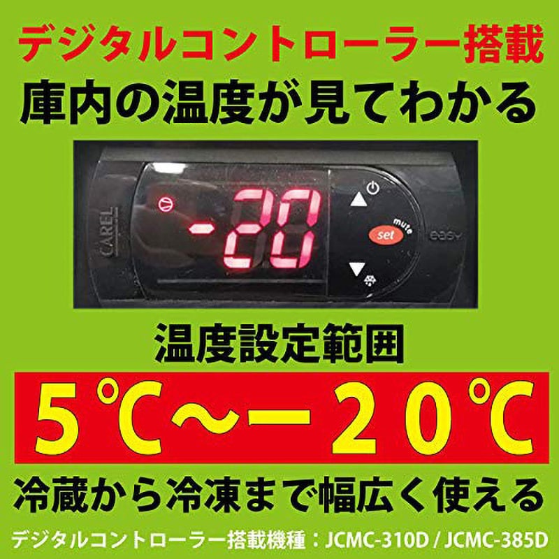 JCMC-310D 業務用 冷凍ストッカー(デジタル仕様) ジェーシーエム 容量302L JCMC-310D - 【通販モノタロウ】