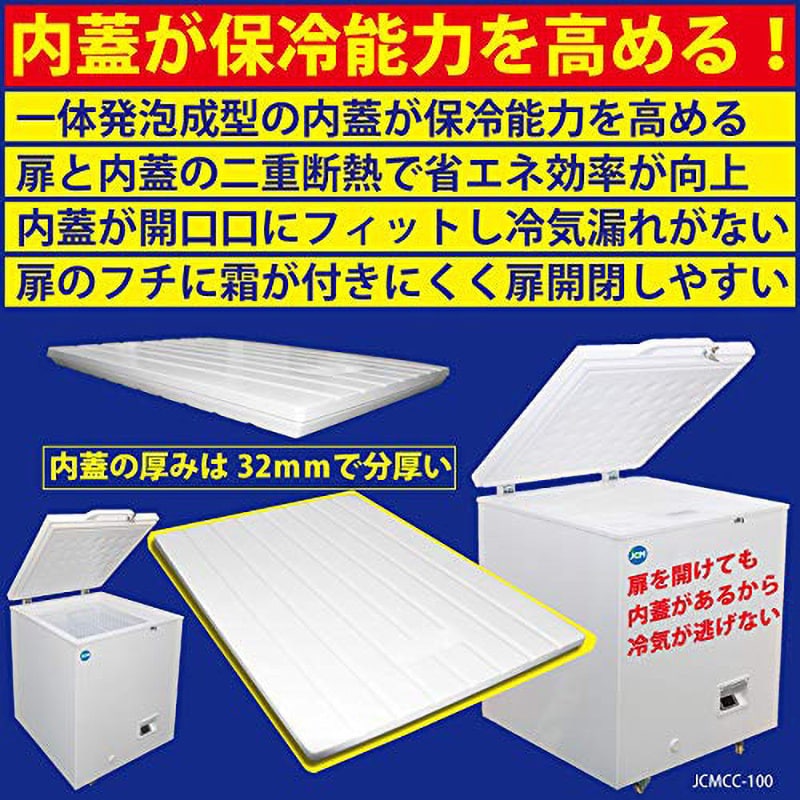 JCMCC-8142 業務用 -80℃ 超低温冷凍ストッカー(インバータ搭載) ジェーシーエム 容量142L - 【通販モノタロウ】