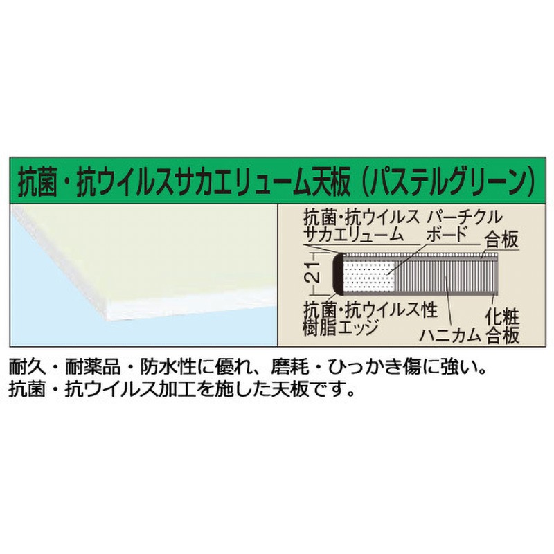 サカエ 作業台 オプション天板（抗菌・抗ウイルス天板） KK 