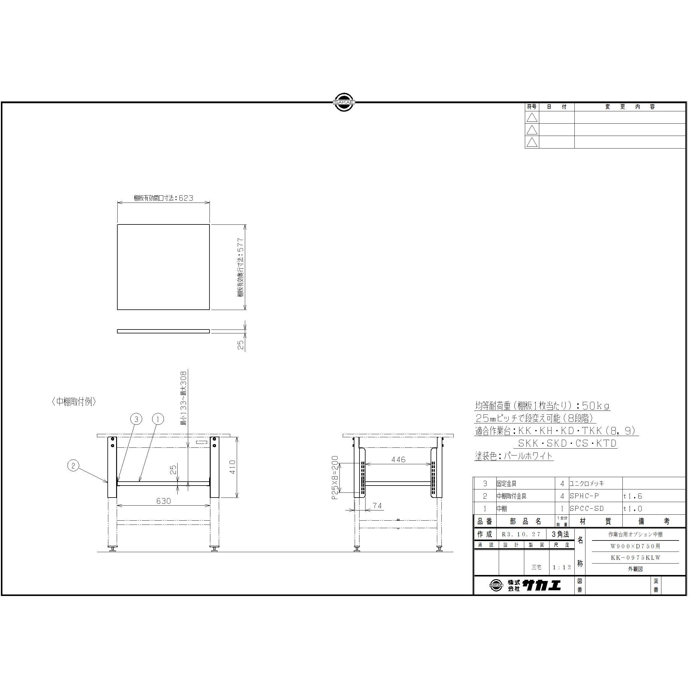 KK-0975KLW 軽量作業台オプション中棚 1台 サカエ 【通販モノタロウ】
