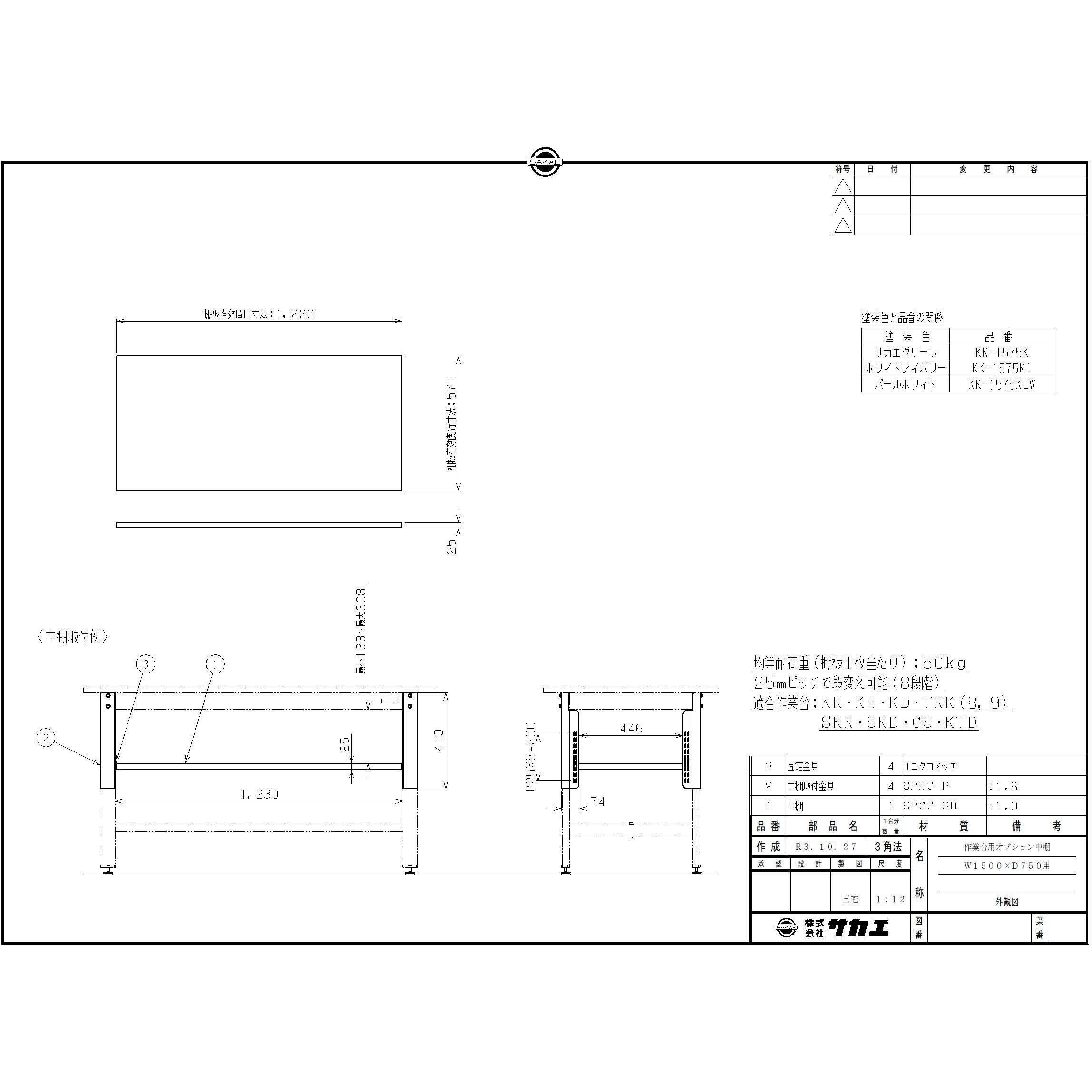 KK-1575KLW 軽量作業台オプション中棚 1台 サカエ 【通販モノタロウ】 16,546円