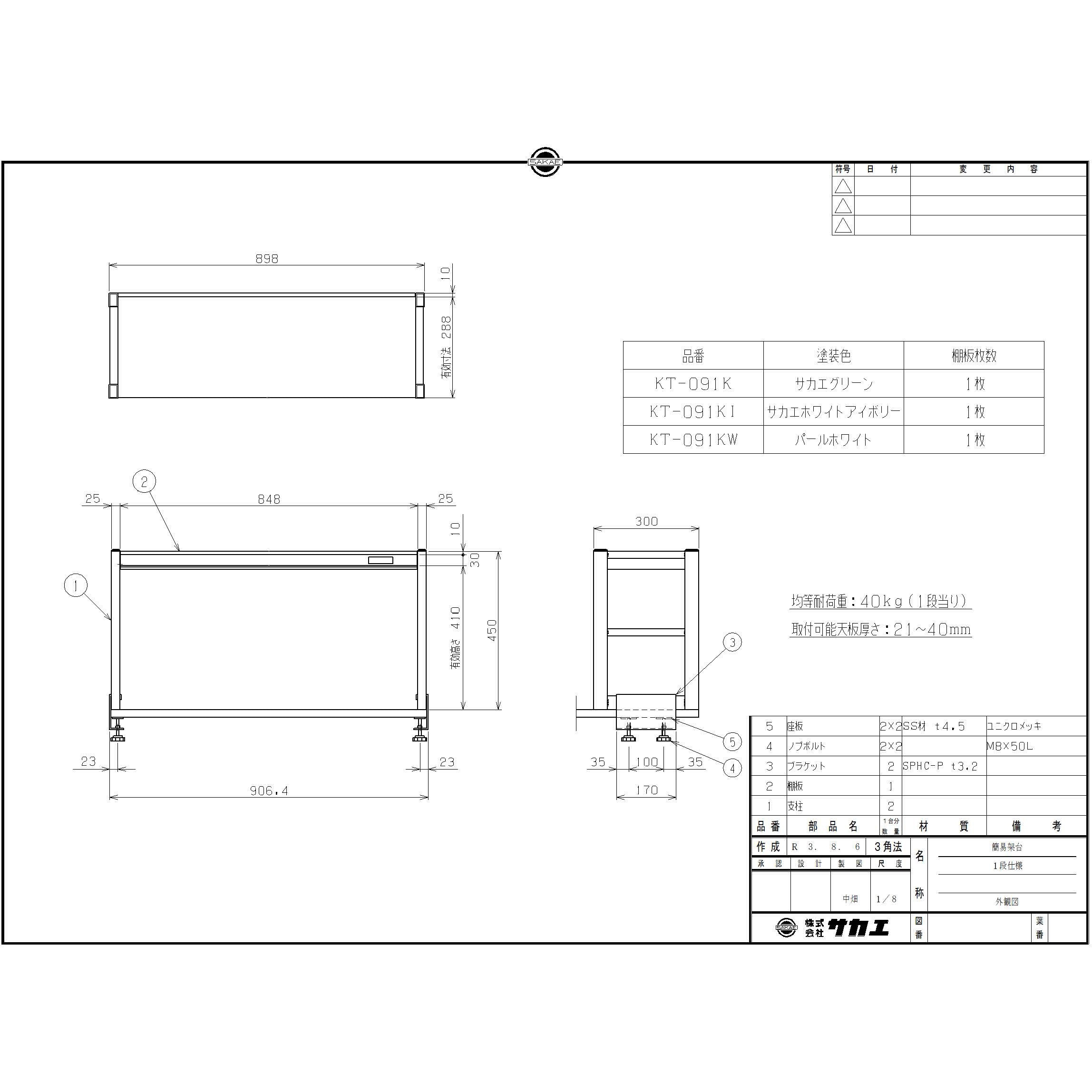 KT-091K 作業台用簡易架台(1段仕様) サカエ 間口900mm奥行300mm高さ