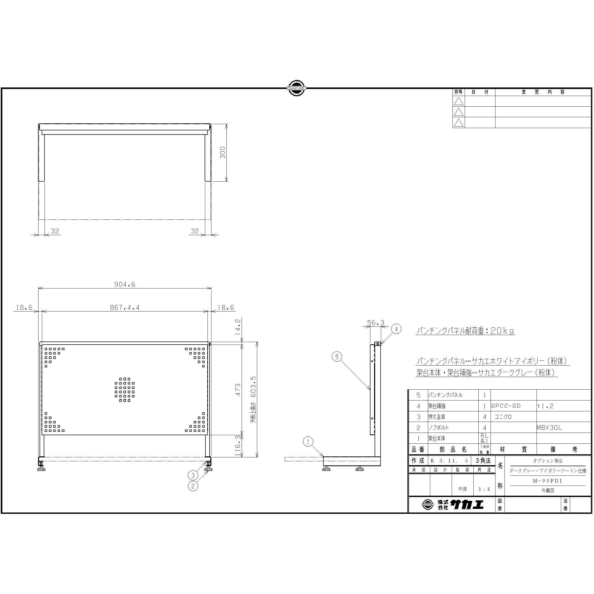 M-90PDI ニューCSパールワゴン用オプション架台(パンチングパネル仕様