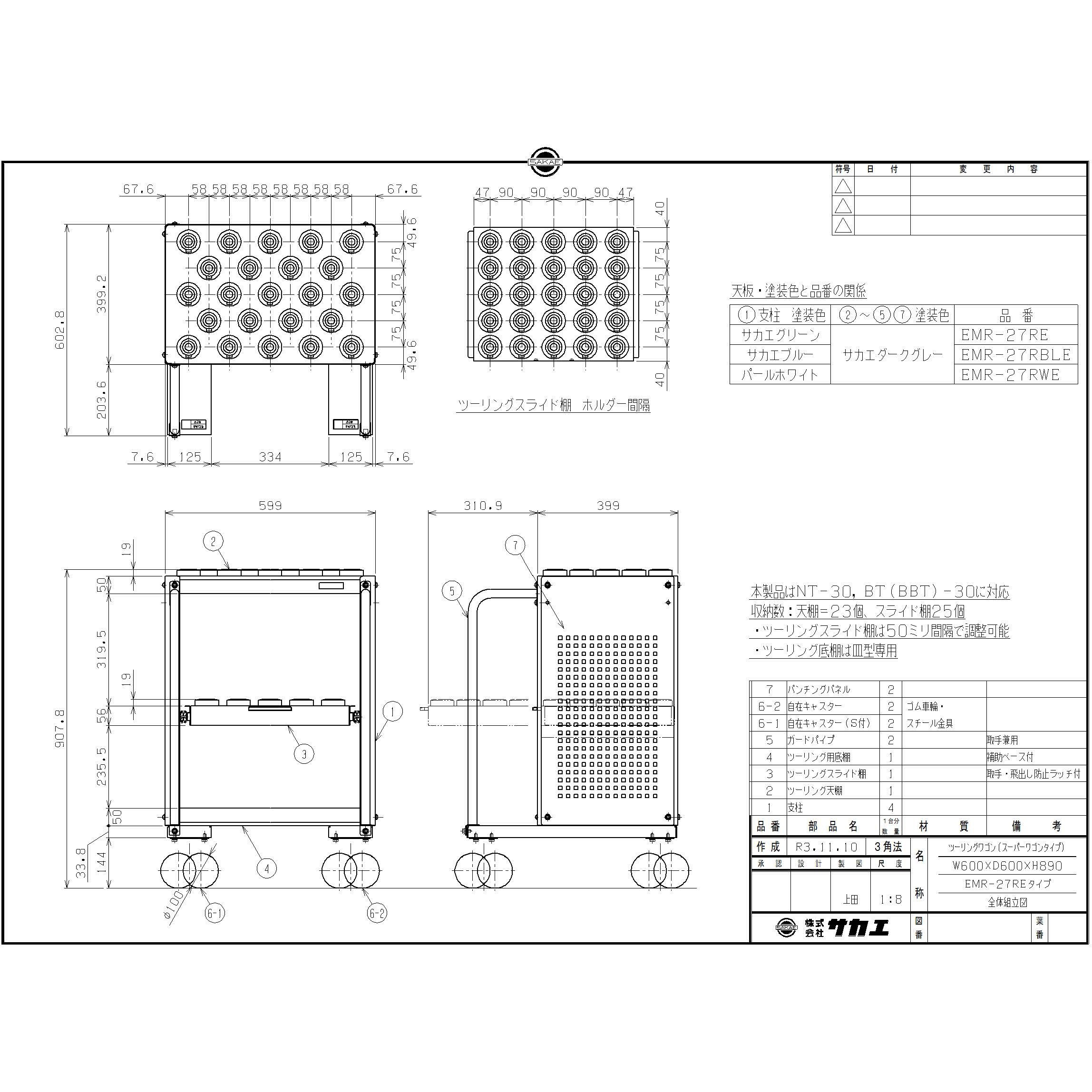 EMR-27RE ツーリングワゴン(スーパーワゴンタイプ) サカエ ゴム車 間口600mm高さ908mm  EMR-27RE