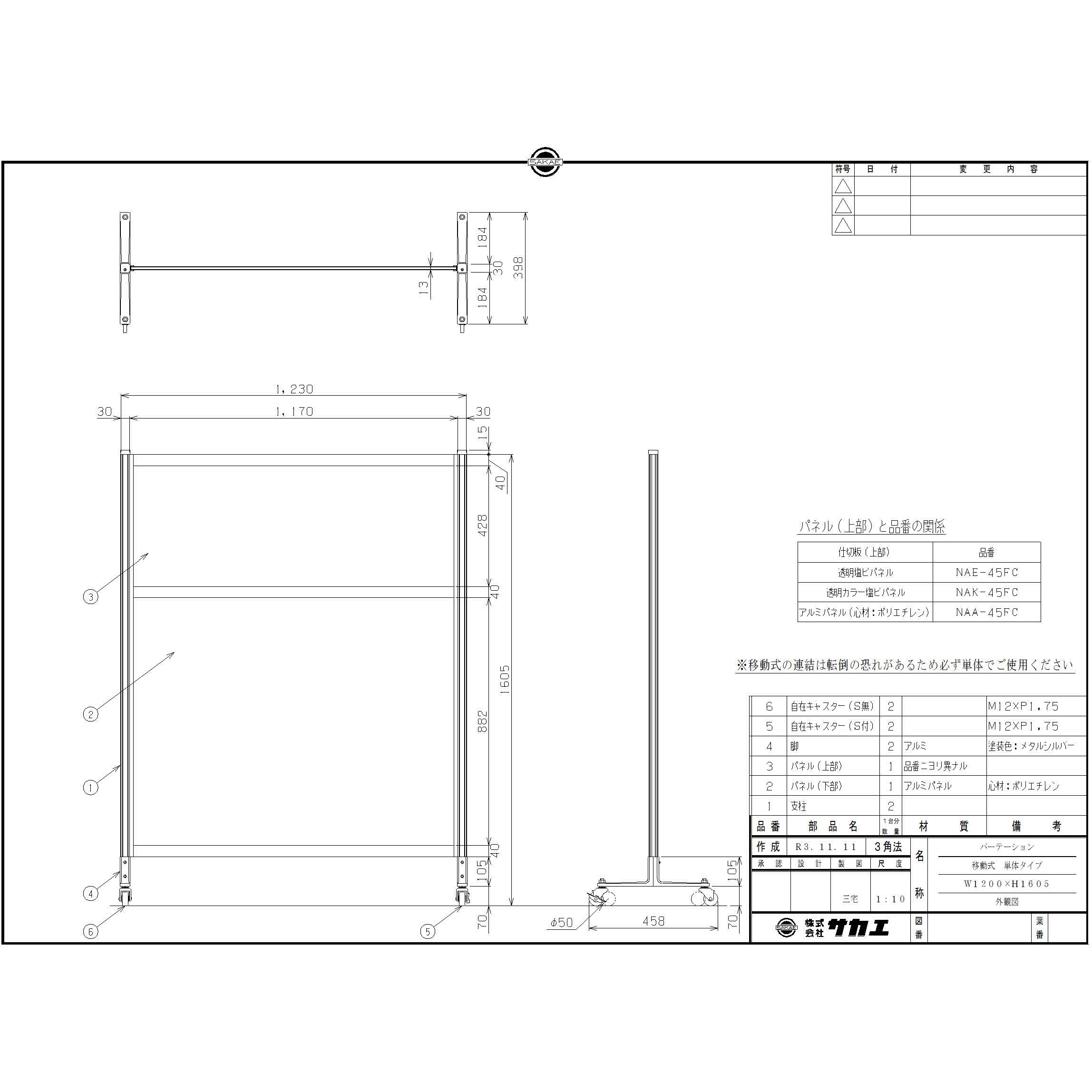 NAA-45FC パーティション(固定式・オールアルミ・キャスター付) サカエ 質量12.5kg 高さ1605mm  NAA-45FC