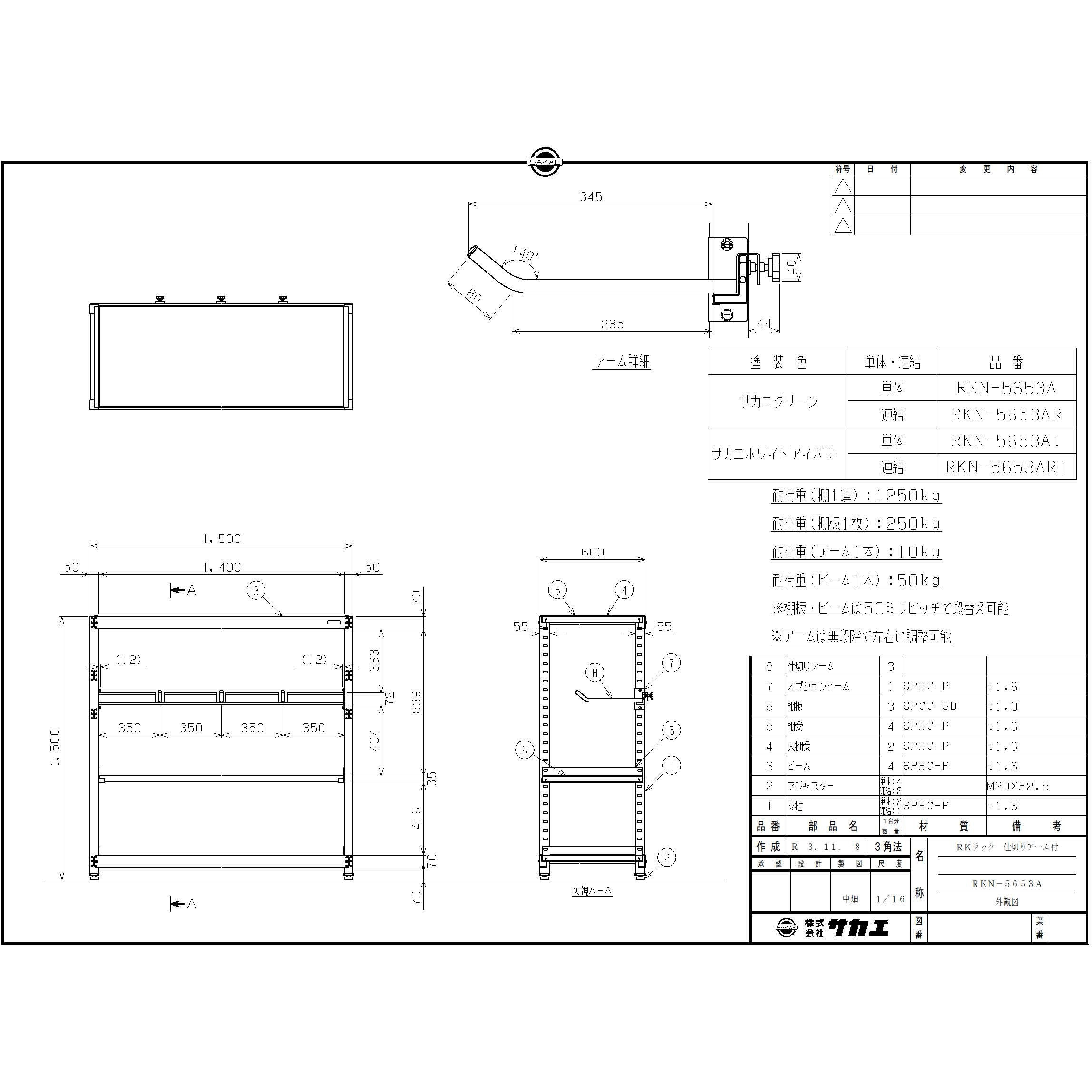 RKラック仕切りアーム付(連結) スチール 荷重250kg/段 3段 グリーン色 高さ1500mm RKN-5653AR