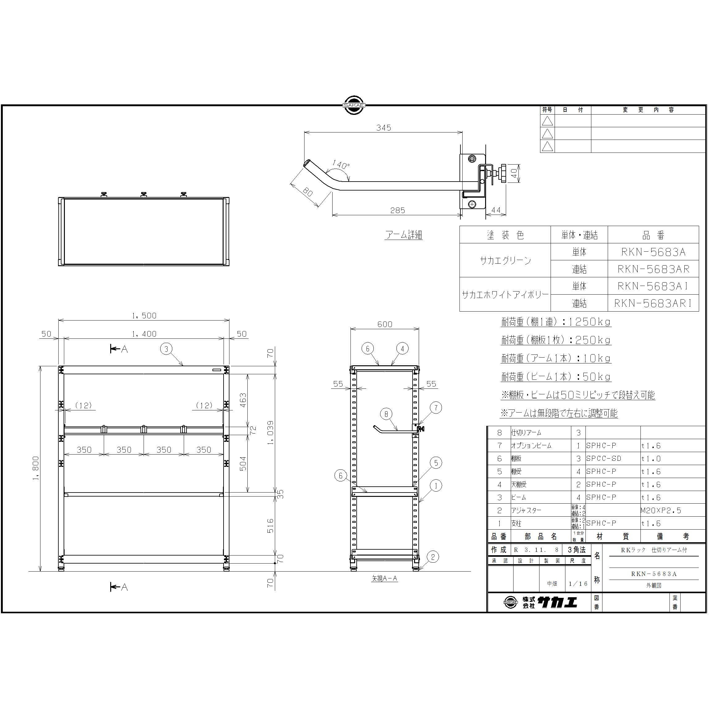 RKN-5683AR RKラック仕切りアーム付(連結) サカエ スチール 3段 荷重250kg/段 グリーン色 高さ1800mm  RKN-5683AR